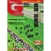 週刊Gallop(ギャロップ) 9月6日号（サンケイスポーツ） [電子書籍]