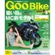 GooBike （Special版） 2015年9月号（プロトコーポレーション） [電子書籍]