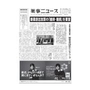 薬事ニュース 2015/09/04（薬事ニュース社） [電子書籍]