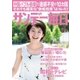 サンデー毎日 9/13号（毎日新聞出版） [電子書籍]