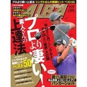 ALBA(アルバトロスビュー) No.683（プレジデント社） [電子書籍]