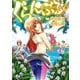 ぐらんぶる（4）（講談社） [電子書籍]