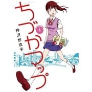 ちづかマップ 1（小学館） [電子書籍]