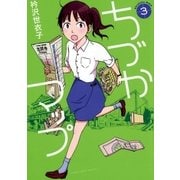 ちづかマップ 3（小学館） [電子書籍]