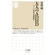 大人のADHD ―もっとも身近な発達障害（筑摩書房） [電子書籍]