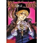 ブラックボーダーズ（リブレ） [電子書籍]