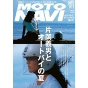 MOTO NAVI NO.78 2015 October（トウキョウフラッガー ブック） [電子書籍]