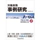 労働実務事例研究 平成26年版 3 雇用保険法編（労働新聞社） [電子書籍]