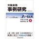 労働実務事例研究 平成26年版 4 健康保険法編（労働新聞社） [電子書籍]