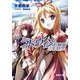 ラドウィンの冒険（KADOKAWA） [電子書籍]