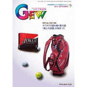 ゴルフ用品界 9月号（ゴルフ用品界社） [電子書籍]