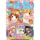 なかよし 2015年10月号 [2015年9月3日発売]（講談社） [電子書籍]