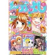 なかよし 2015年10月号 [2015年9月3日発売]（講談社） [電子書籍]