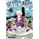 サイコろまんちか(3)（講談社） [電子書籍]