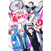 チャリに乗れない！(5)（講談社） [電子書籍]