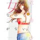 女なのでしょうがない(1)（講談社） [電子書籍]