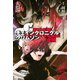 CHAIN CHRONICLE CRIMSON(3)（講談社） [電子書籍]