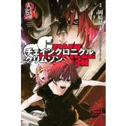 CHAIN CHRONICLE CRIMSON(3)（講談社） [電子書籍]