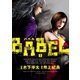 BABEL2(ヒーローズコミックス)（ヒーローズ） [電子書籍]