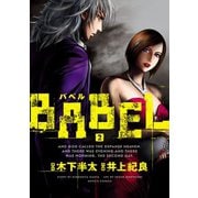 BABEL2(ヒーローズコミックス)（ヒーローズ） [電子書籍]