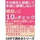 その彼氏と結婚して本当に後悔しない？婚前に10のチェックをして、絶対に後悔しない結婚をしよう。（まんがびと） [電子書籍]