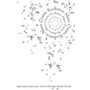 ナイトメア公式ツアーパンフレット 2005 2005 LAST TOUR 極東 暴れ納め（リットーミュージック） [電子書籍]