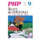 月刊誌PHP 2015年9月号（PHP研究所） [電子書籍]