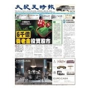 大紀元時報 中国語版 9/2号（大紀元） [電子書籍]