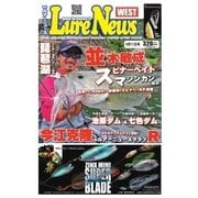 週刊 ルアーニュース WEST 2015/09/11号（名光通信社） [電子書籍]
