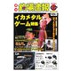 週刊 釣場速報 関西版 2015/09/11号（名光通信社） [電子書籍]