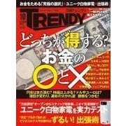 日経トレンディ 2015年10月号（日経BP社） [電子書籍]