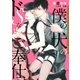 僕の犬のドSなご奉仕【電子限定版】【イラスト入り】（ダリア文庫e） [電子書籍]