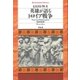 英雄が語るトロイア戦争（平凡社） [電子書籍]