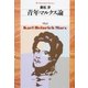 青年マルクス論（平凡社） [電子書籍]