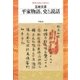 平家物語、史と説話（平凡社） [電子書籍]