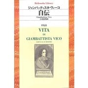 自伝（平凡社） [電子書籍]