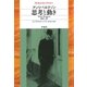 思考と動き（平凡社） [電子書籍]