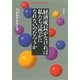 経済成長がなければ私たちは豊かになれないのだろうか（平凡社） [電子書籍]