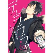デュラララ！！ RE；ダラーズ編 1巻（スクウェア･エニックス） [電子書籍]