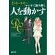 マンガで読み解く 人を動かす（創元社） [電子書籍]