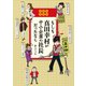 もしも真田幸村が中小企業の社長だったなら（創元社） [電子書籍]