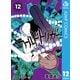 ワールドトリガー 12（集英社） [電子書籍]