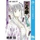 こちら葛飾区亀有公園前派出所 196（集英社） [電子書籍]