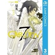 7thGARDEN 3（集英社） [電子書籍]