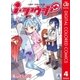 i・ショウジョ＋ カラー版 4（集英社） [電子書籍]