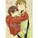 この街で恋に惑う 1（ソルマーレ編集部） [電子書籍]