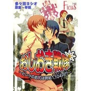 おしおき戦隊 ～ピンクのお尻は時給1,104円！？～ 1（ソルマーレ編集部） [電子書籍]
