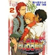 おしおき戦隊 ～ピンクのお尻は時給1,104円！？～ 2（ソルマーレ編集部） [電子書籍]