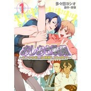 おしおき戦隊 ～ピンクのお尻は時給1,104円！？～【特装版】（ソルマーレ編集部） [電子書籍]