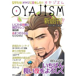 ヨドバシ.com - 月刊オヤジズム 創刊号（ソルマーレ編集部） [電子書籍